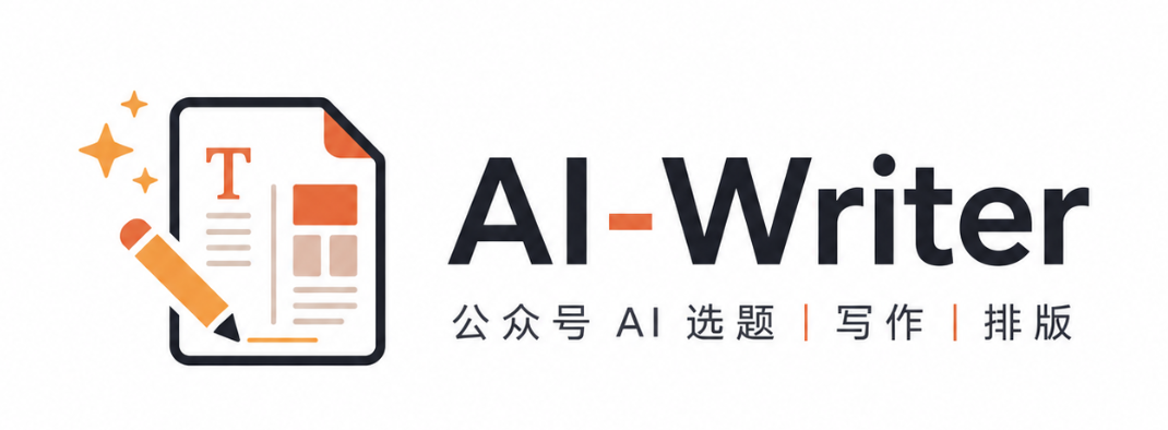 AI-Writer 工作台界面