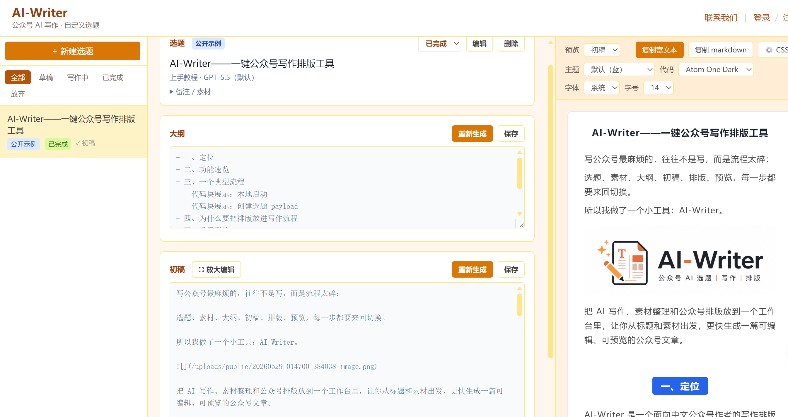 AI-Writer 界面预览 1