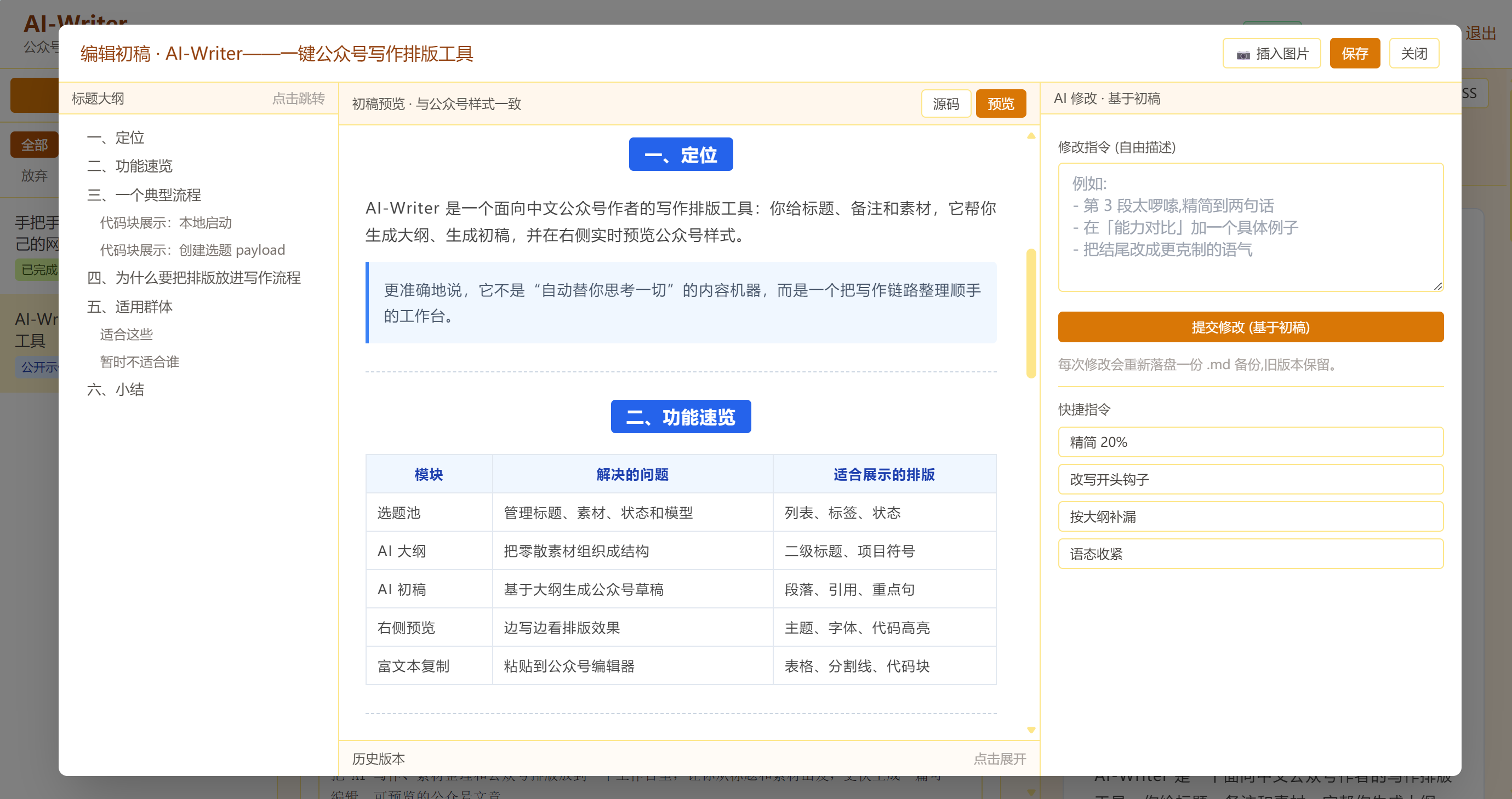 AI-Writer 界面预览 2