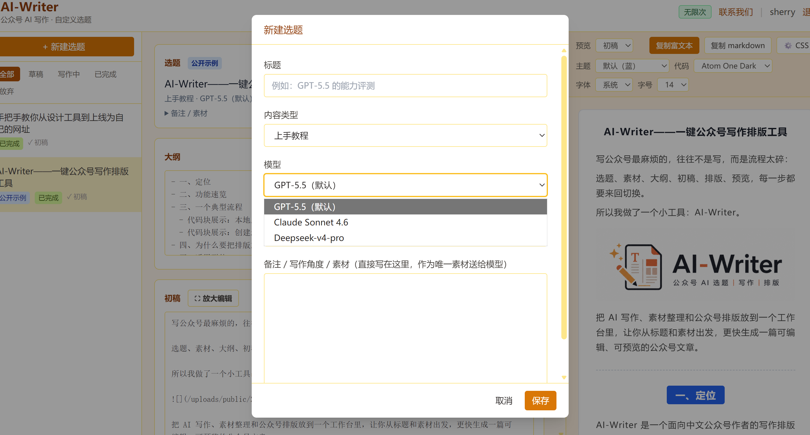 AI-Writer 界面预览 3