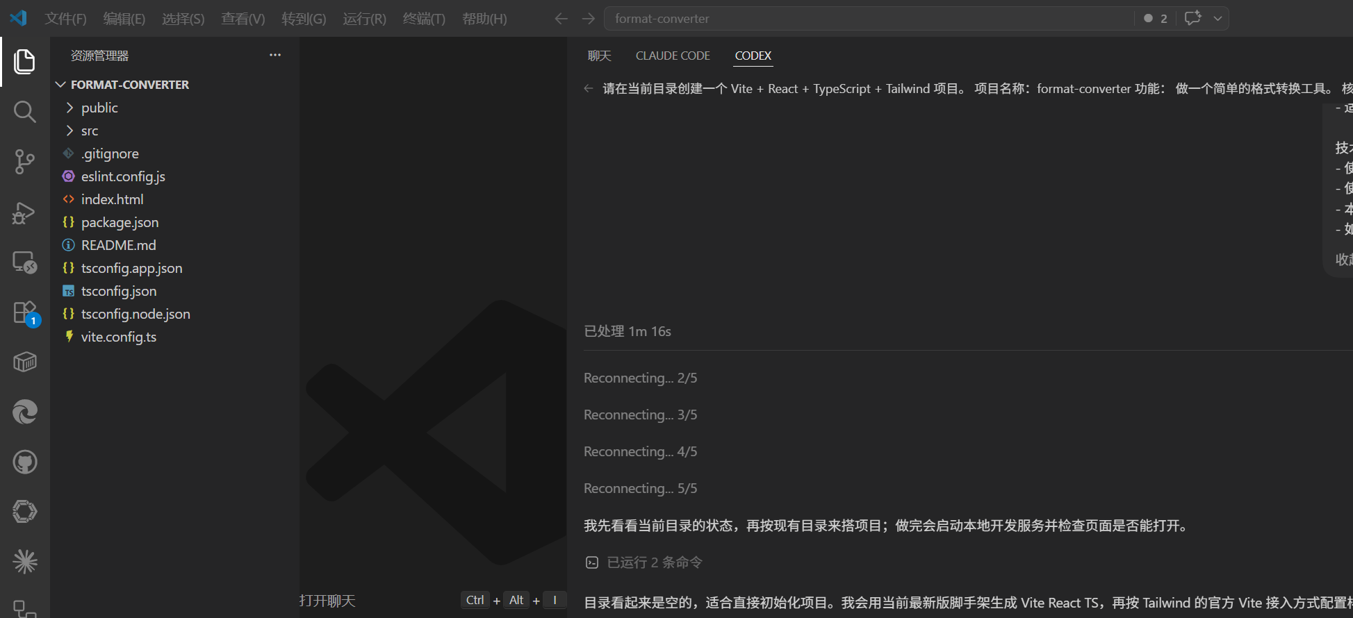 向 Codex 发送需求生成项目