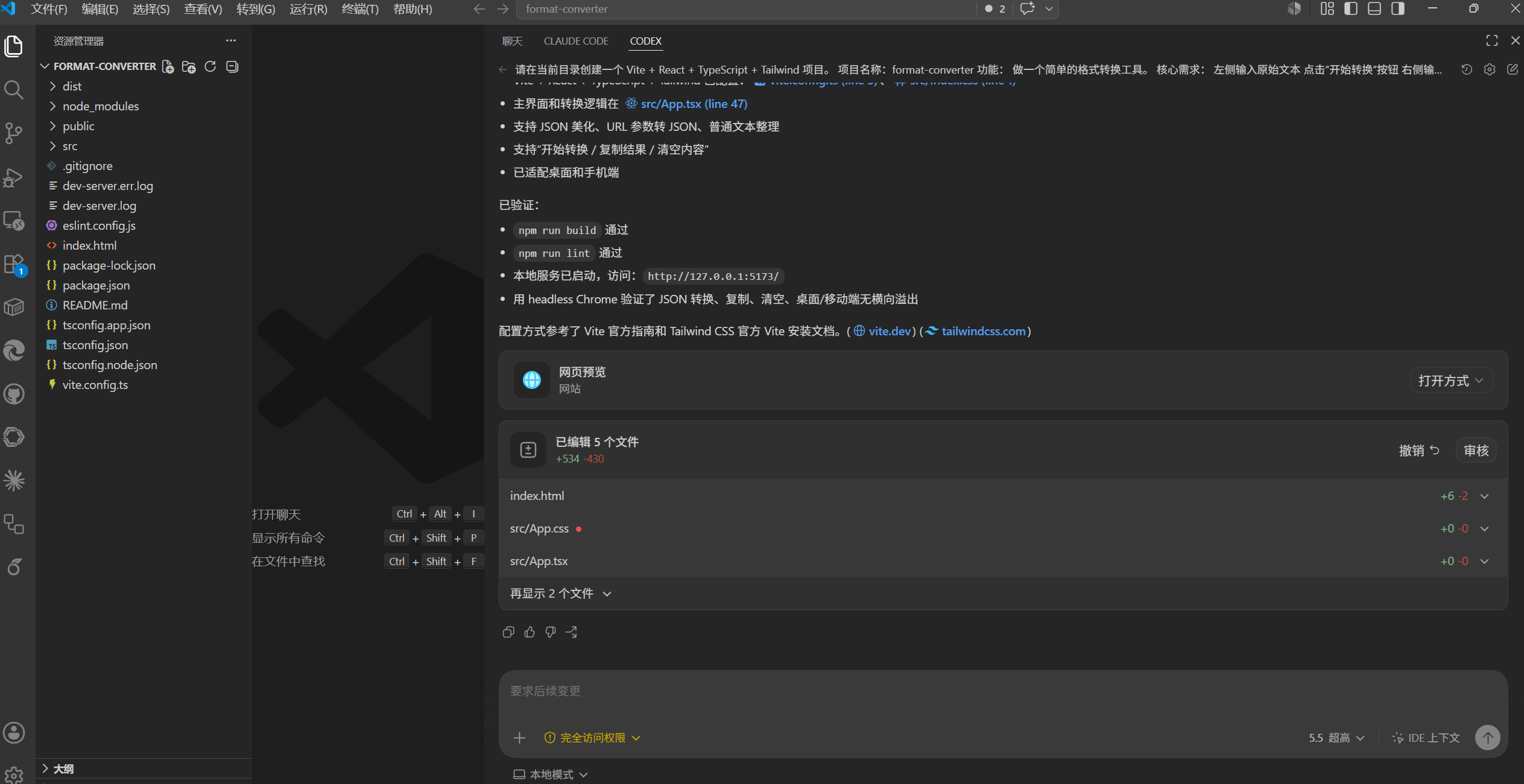 项目生成成功
