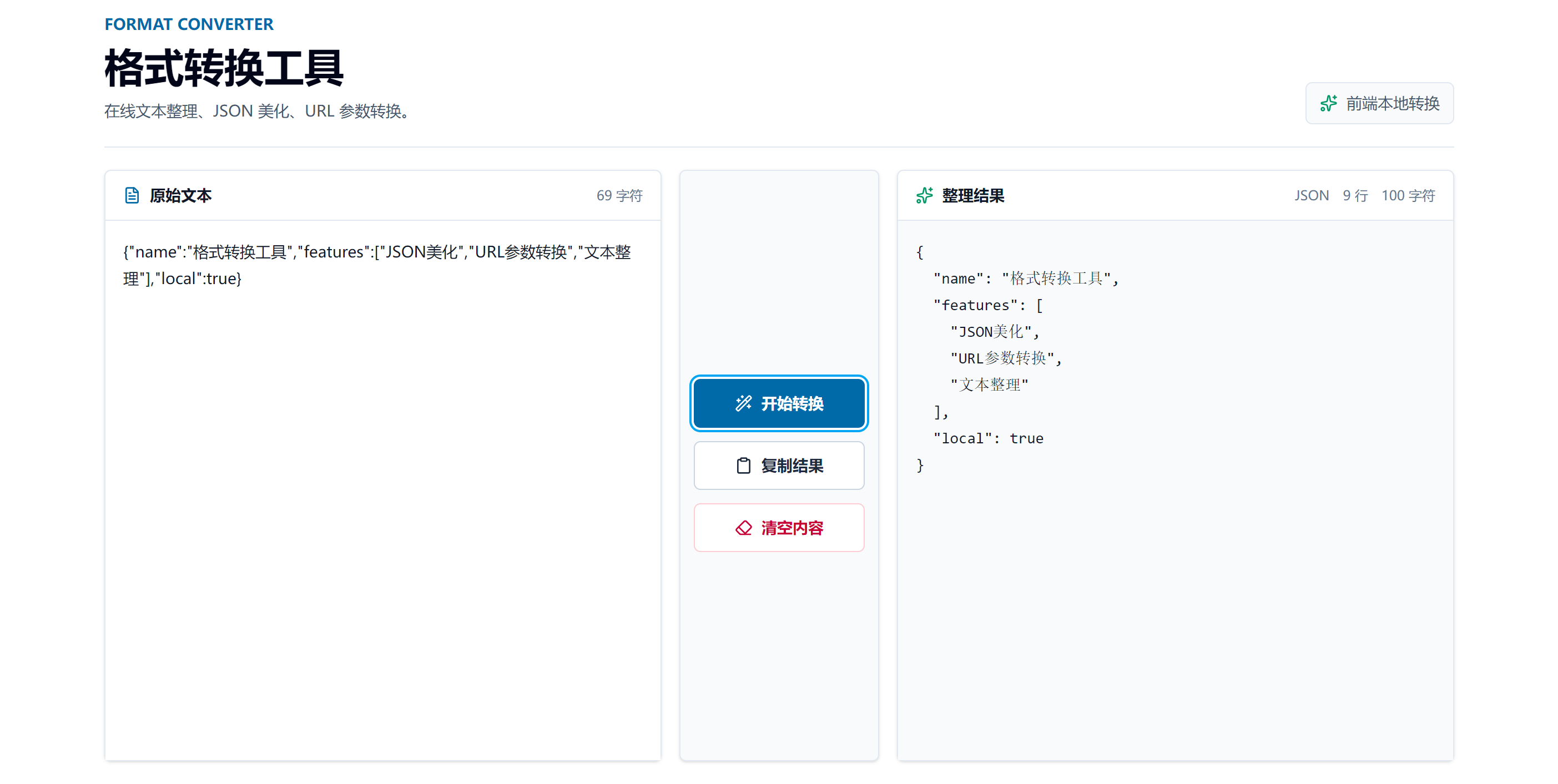 试用格式转换效果