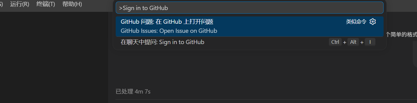 VSCode 命令面板登录 GitHub
