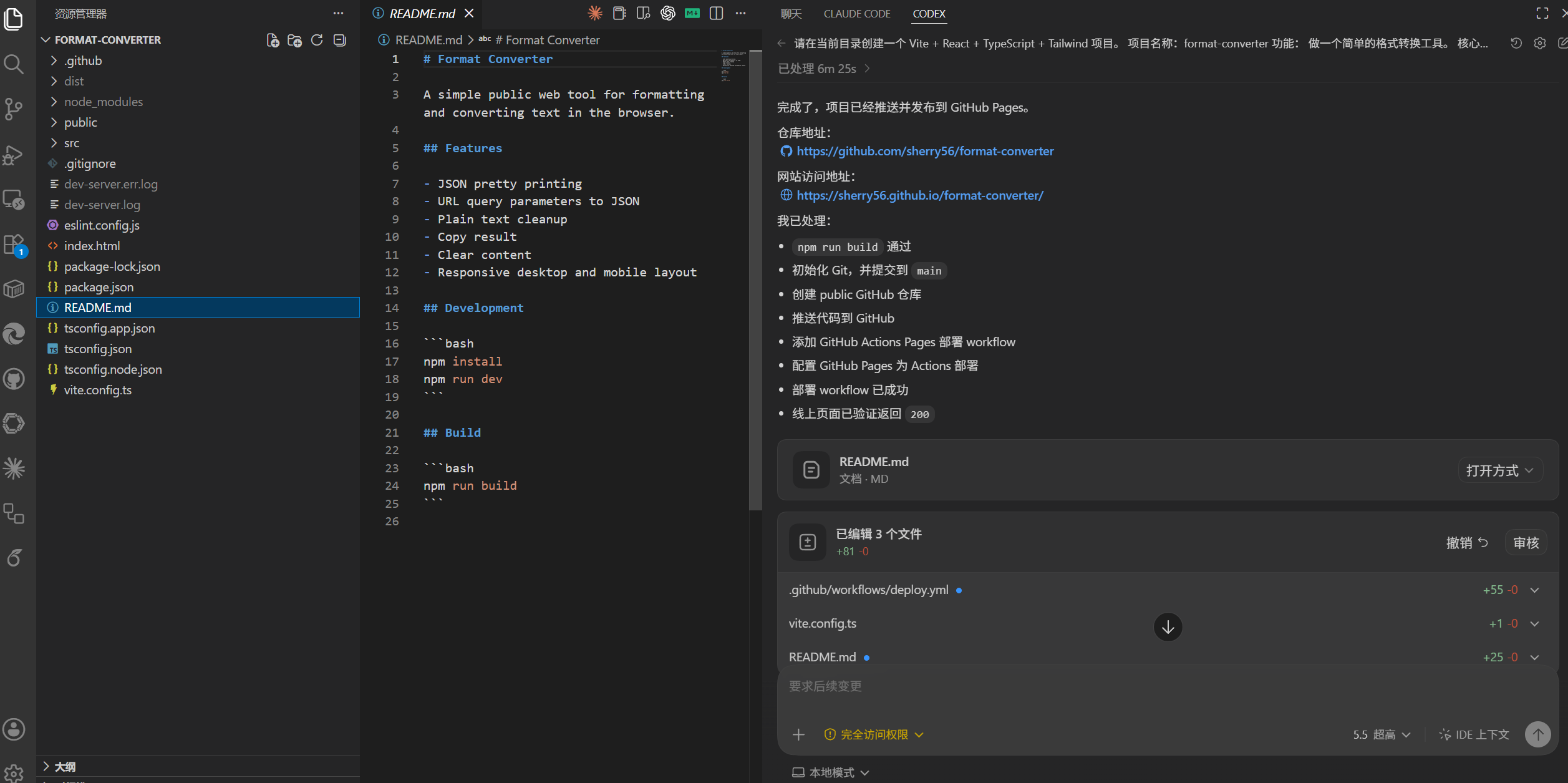 代码推送到 GitHub 成功
